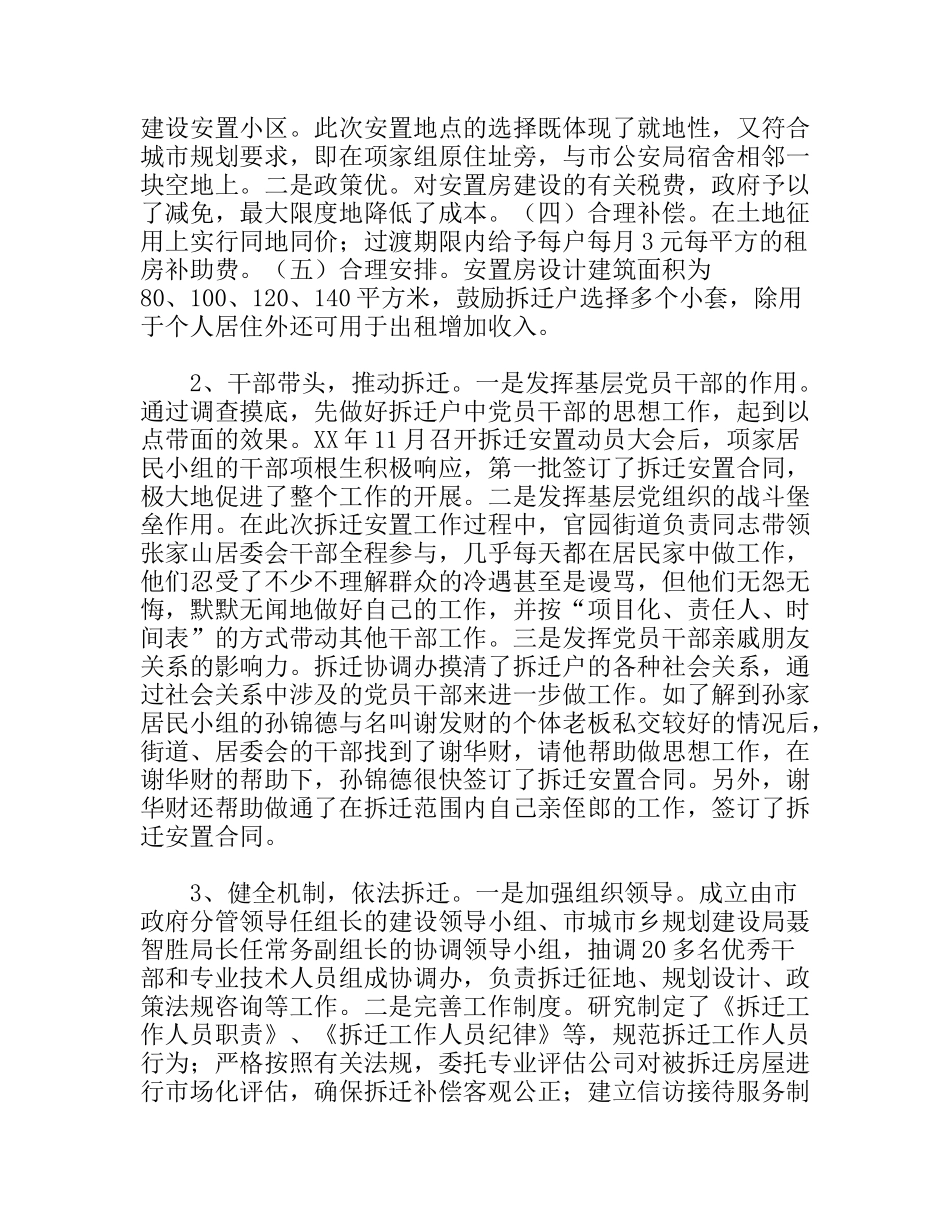 关于拆迁安置工作的调研报告_第3页