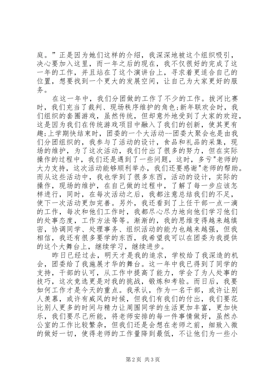 办公室部长竞选演讲稿_第2页