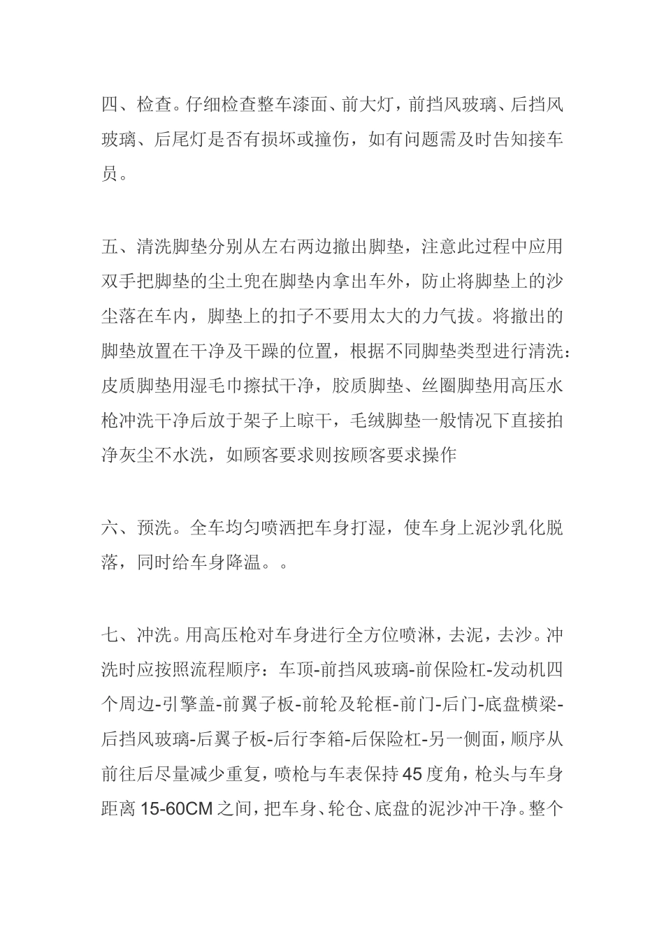 车辆清洗流程_第2页