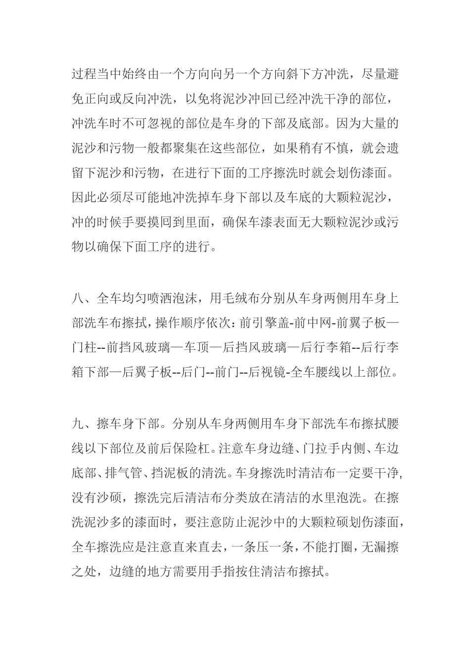 车辆清洗流程_第3页