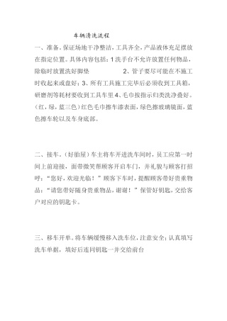 车辆清洗流程