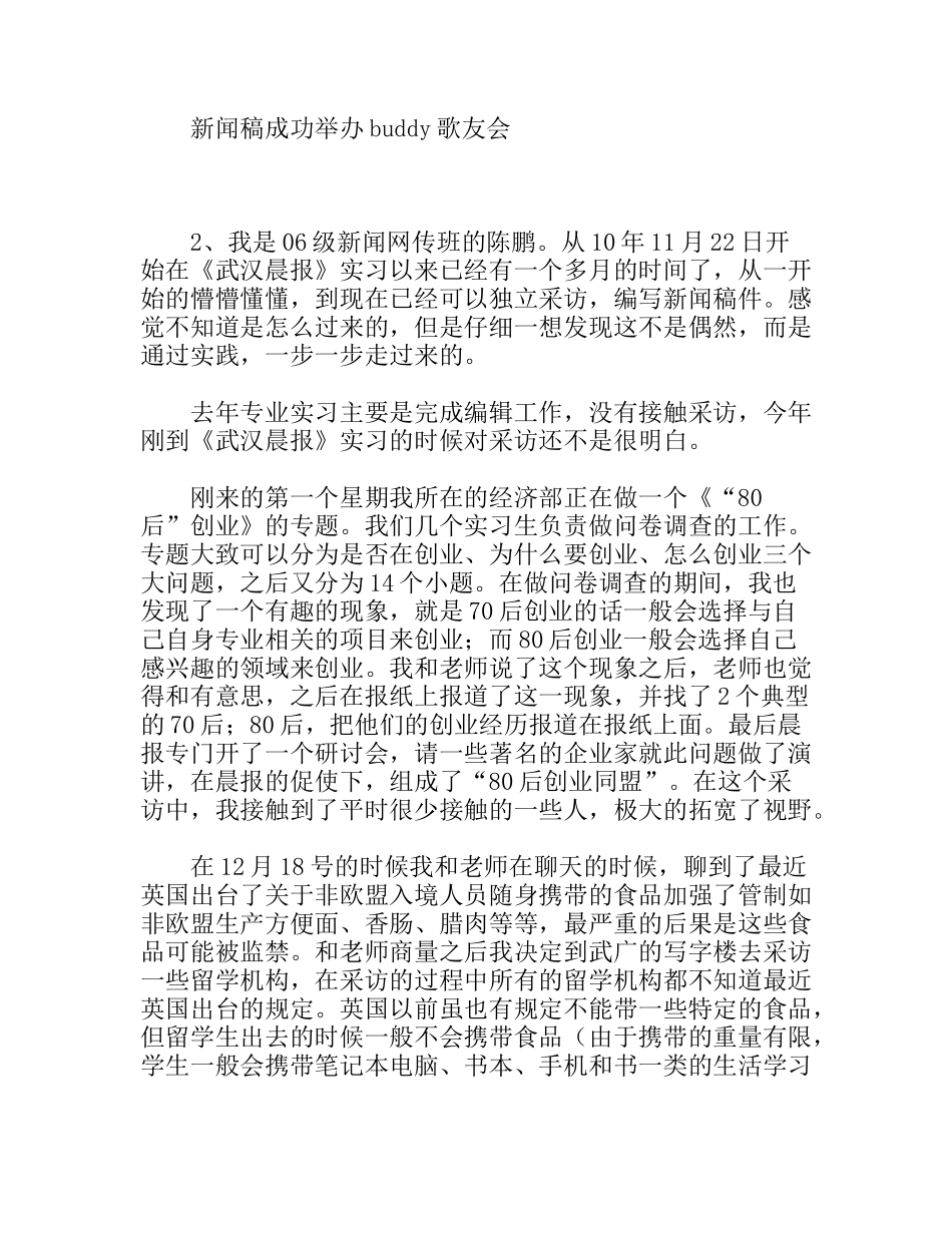 电台实习总结报告_第2页