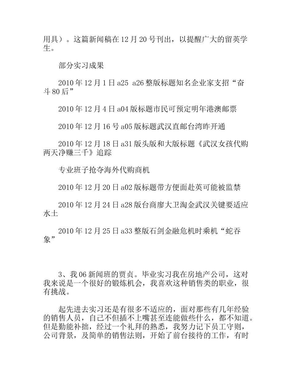 电台实习总结报告_第3页