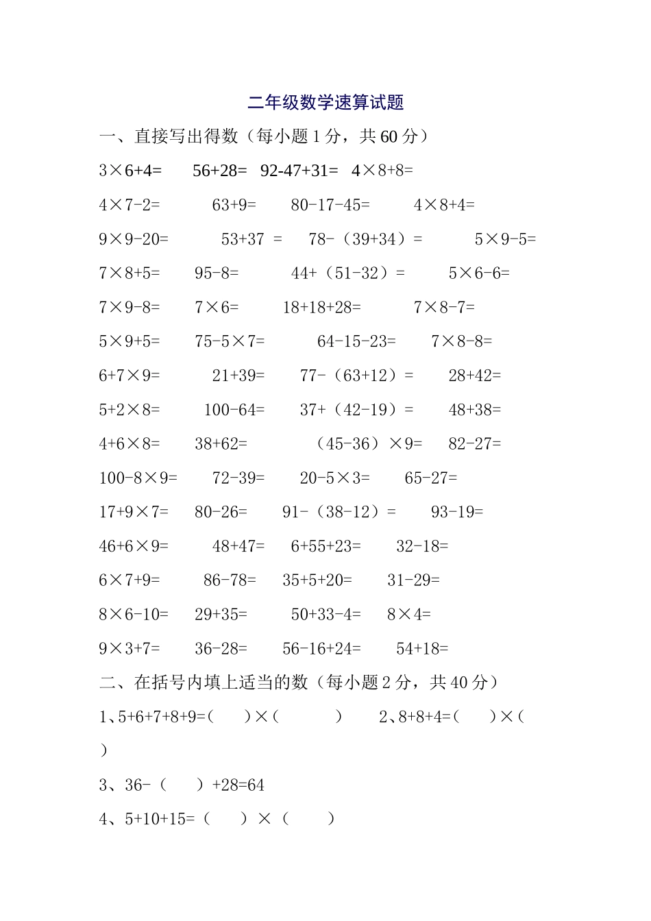 二年级数学速算试题_第1页