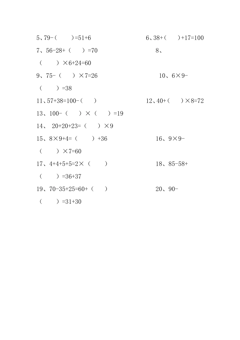 二年级数学速算试题_第2页