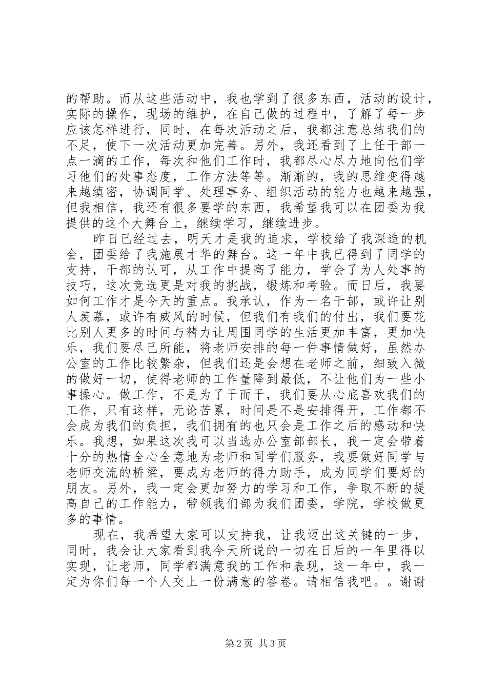 办公室部长竞职演讲稿_第2页