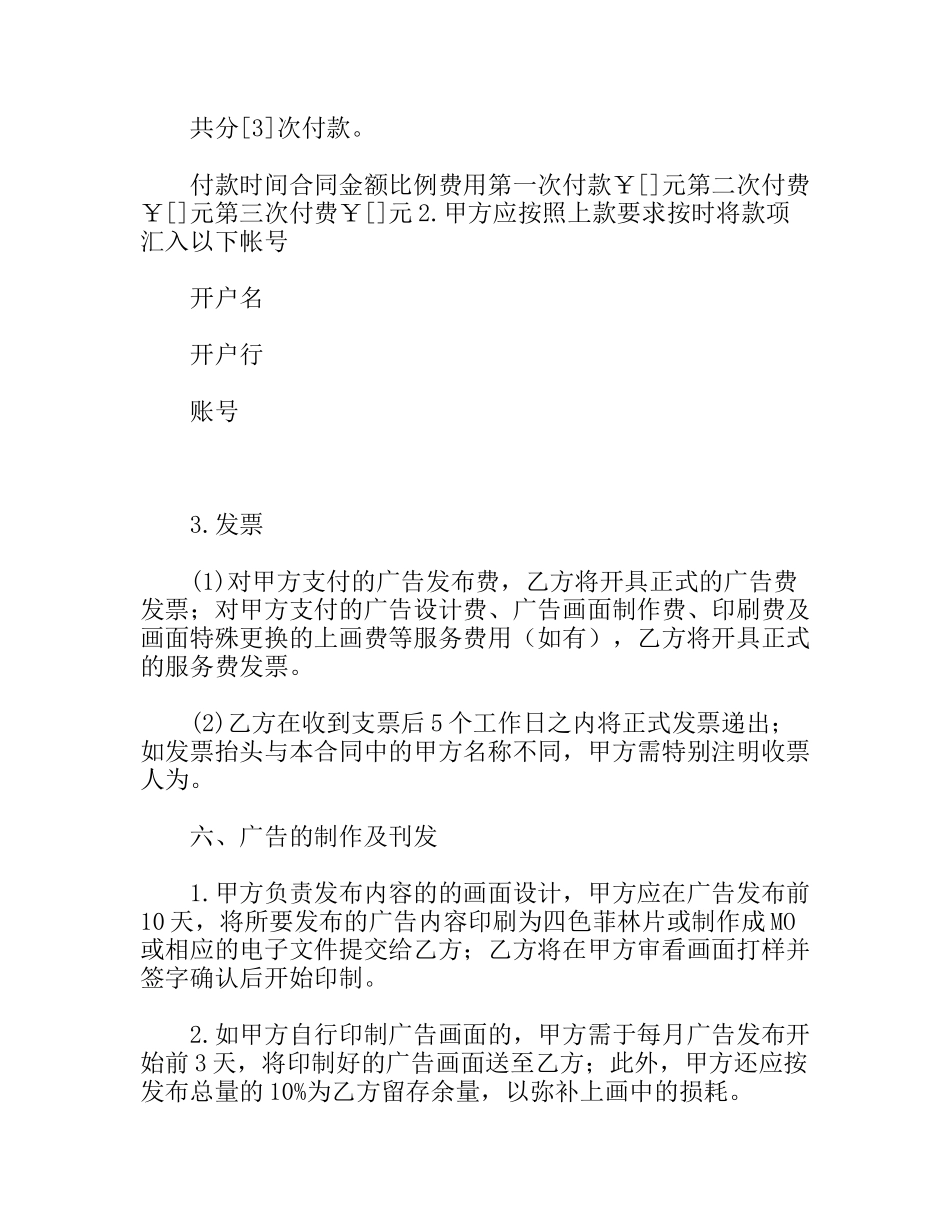电梯广告合同(框架电梯平面媒体)_第2页