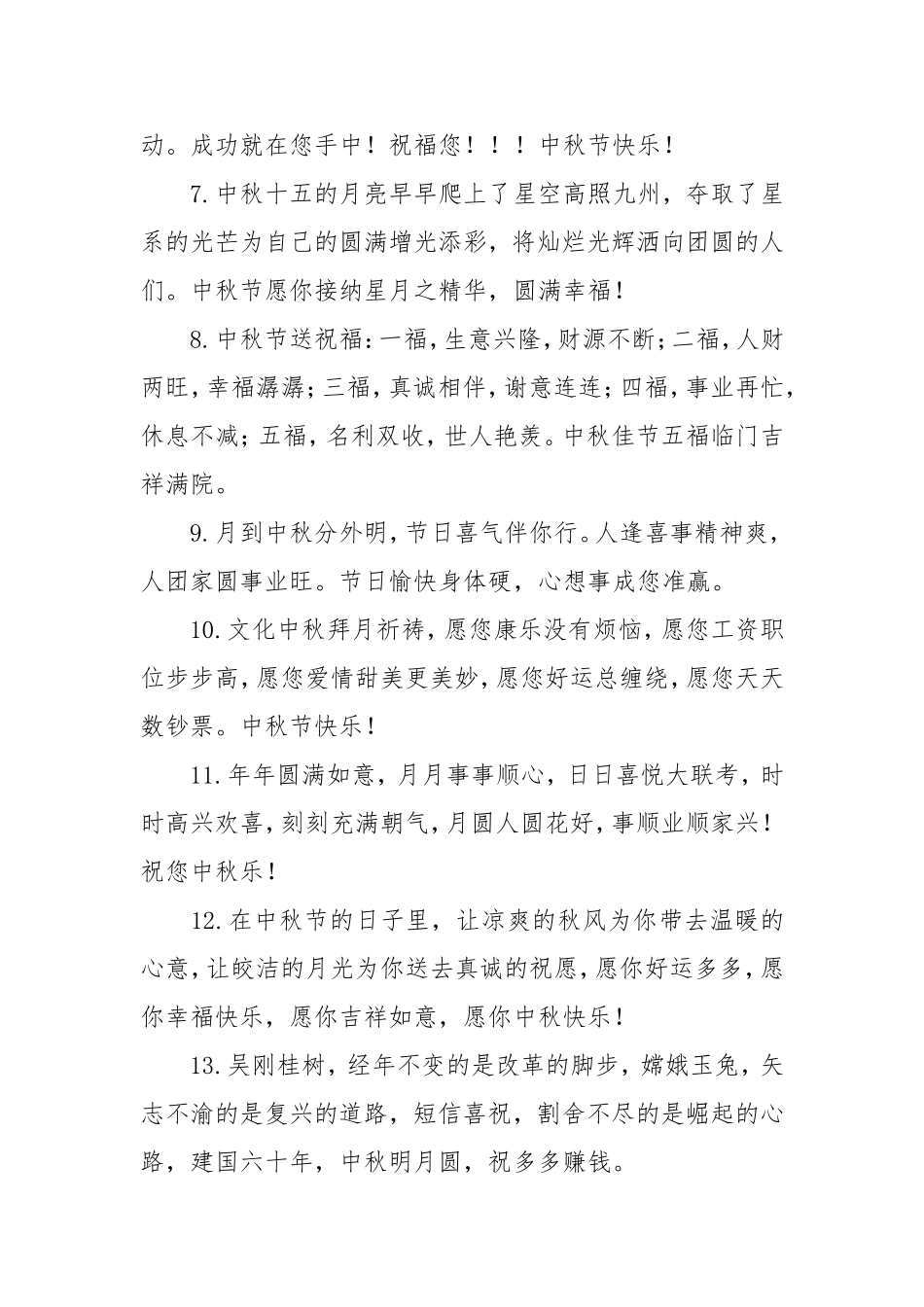 发给领导的中秋短信_第2页