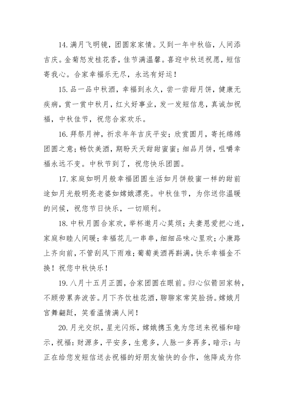 发给领导的中秋短信_第3页