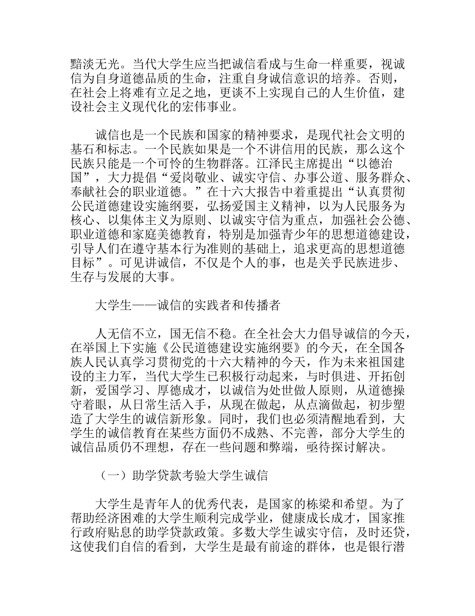 诚信演讲稿——大学生诚信教育初探_第2页