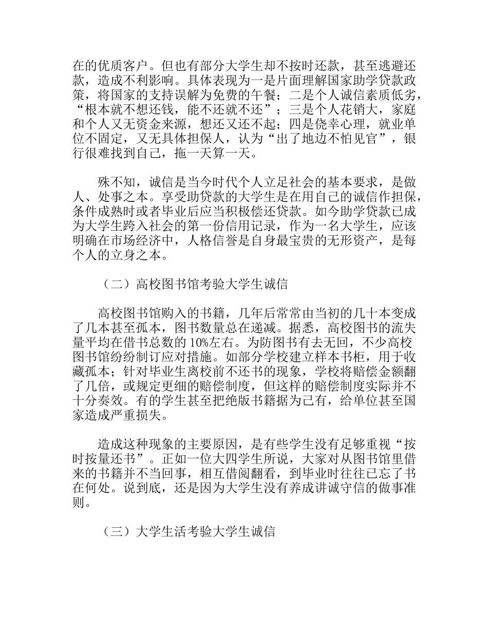 诚信演讲稿——大学生诚信教育初探_第3页