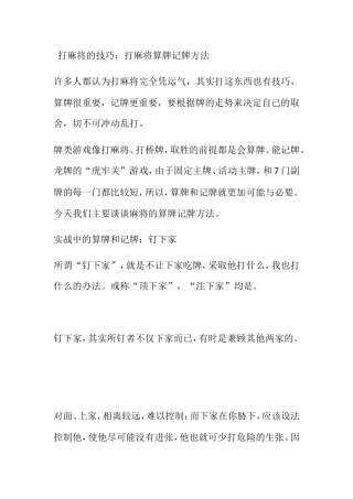 打麻将的技巧：打麻将算牌记牌方法