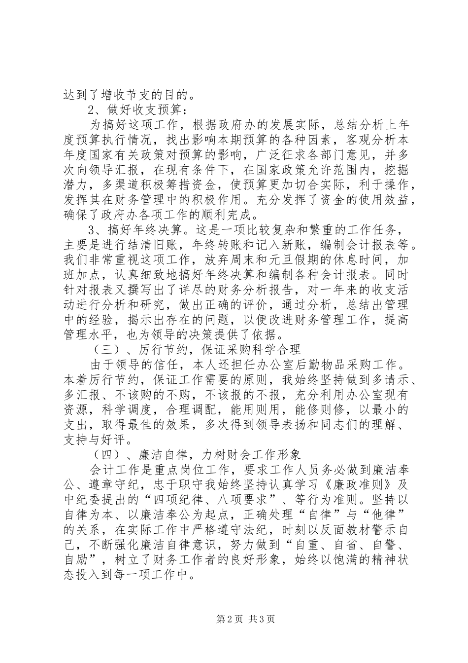 办公室财务员工作汇报_第2页