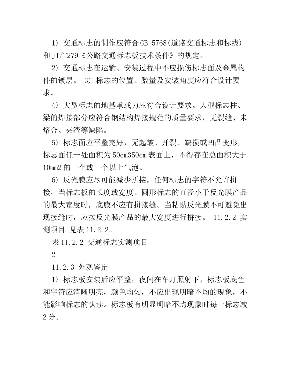 道路交通标志标线施工验收规范_第2页