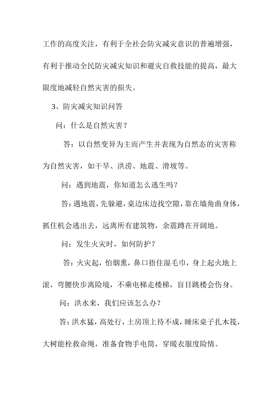 防震减灾教育活动教案  _第2页