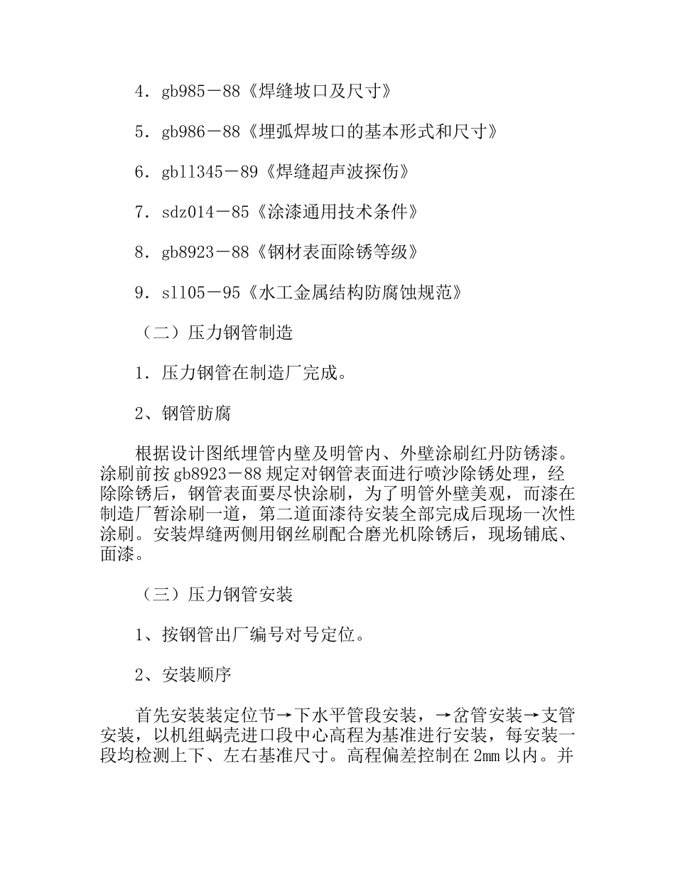 电站压力钢管安装工程施工工作报告_第2页