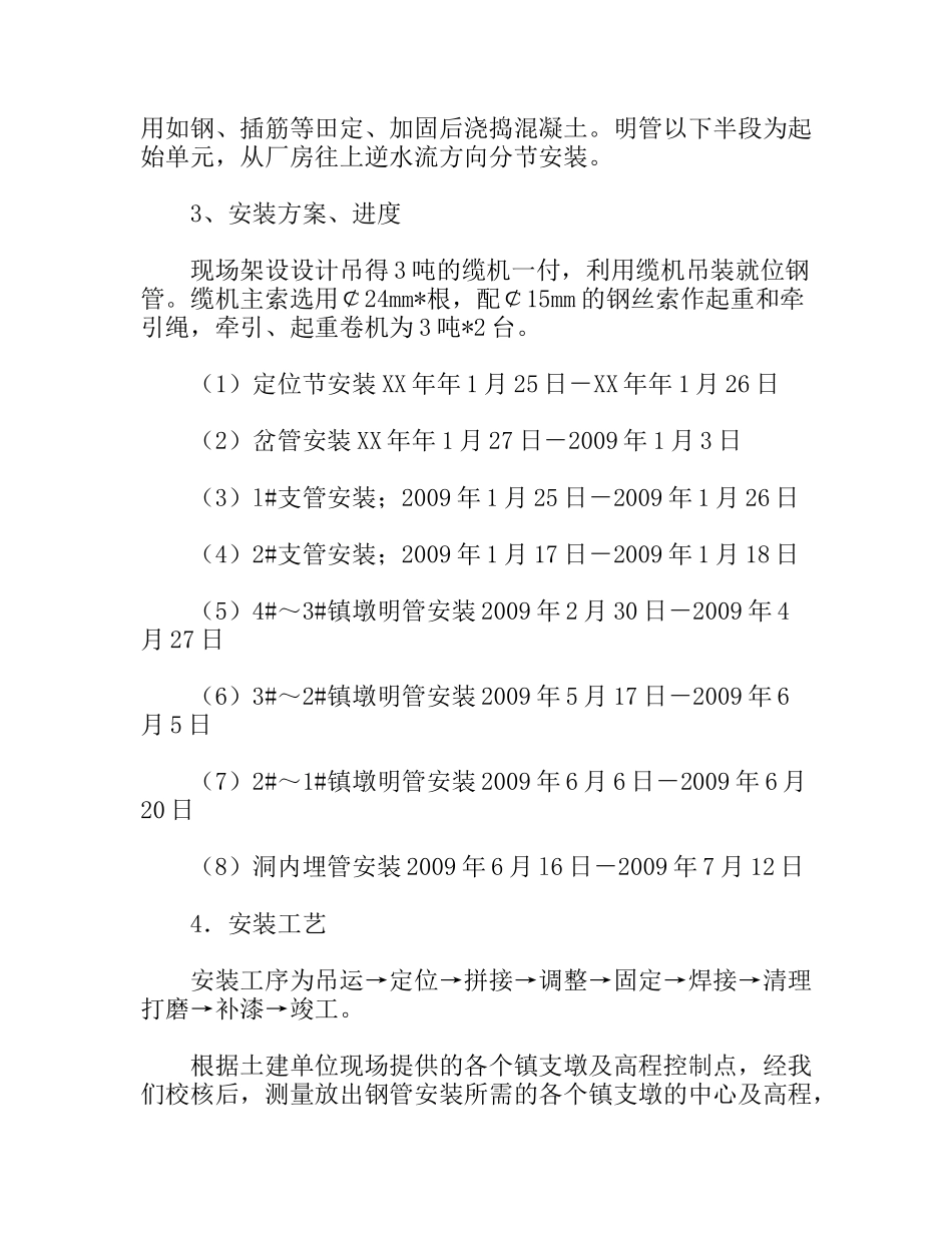 电站压力钢管安装工程施工工作报告_第3页