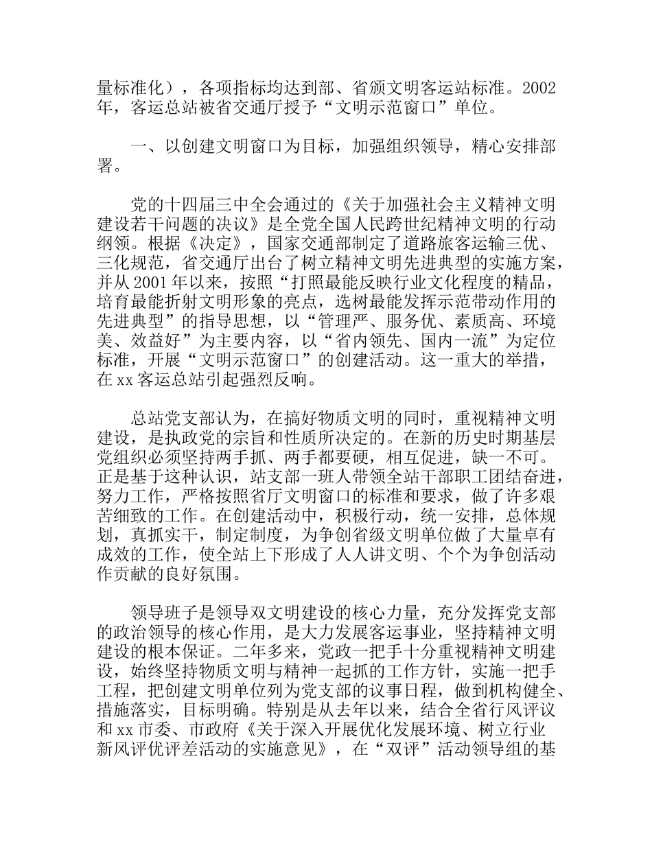 打造行业新风，提升服务水平（客车站）_第2页