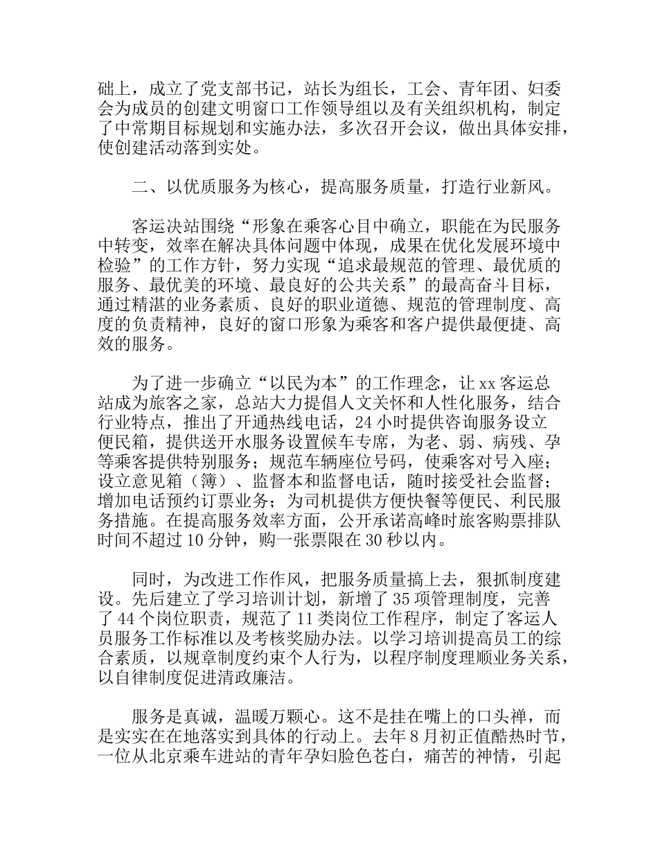 打造行业新风，提升服务水平（客车站）_第3页