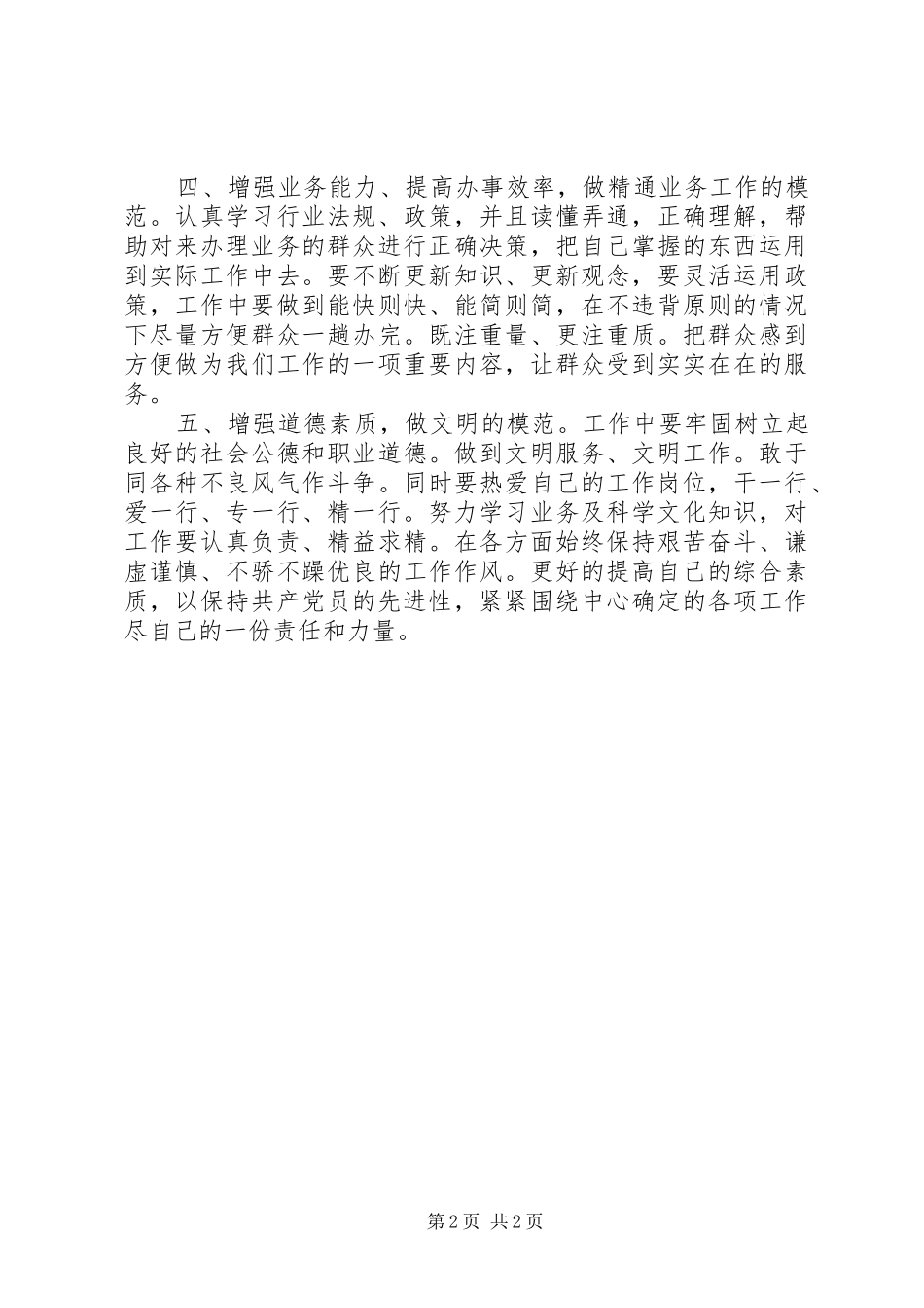 保持共党员先进性立足岗位做贡献_第2页