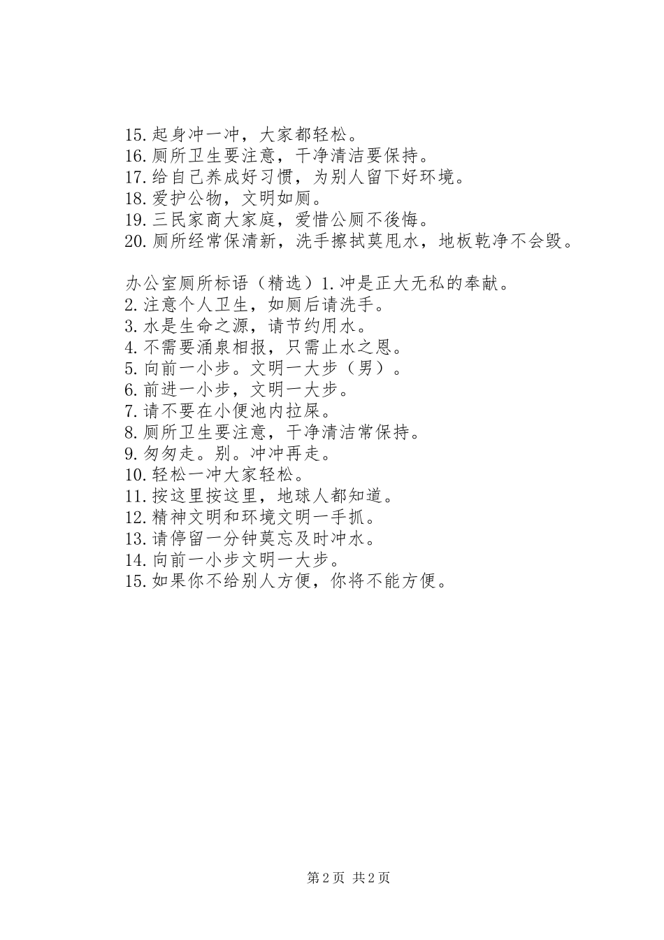 办公室厕所标语_第2页