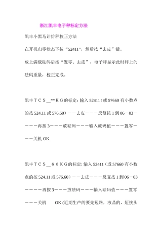 电子秤标定方法