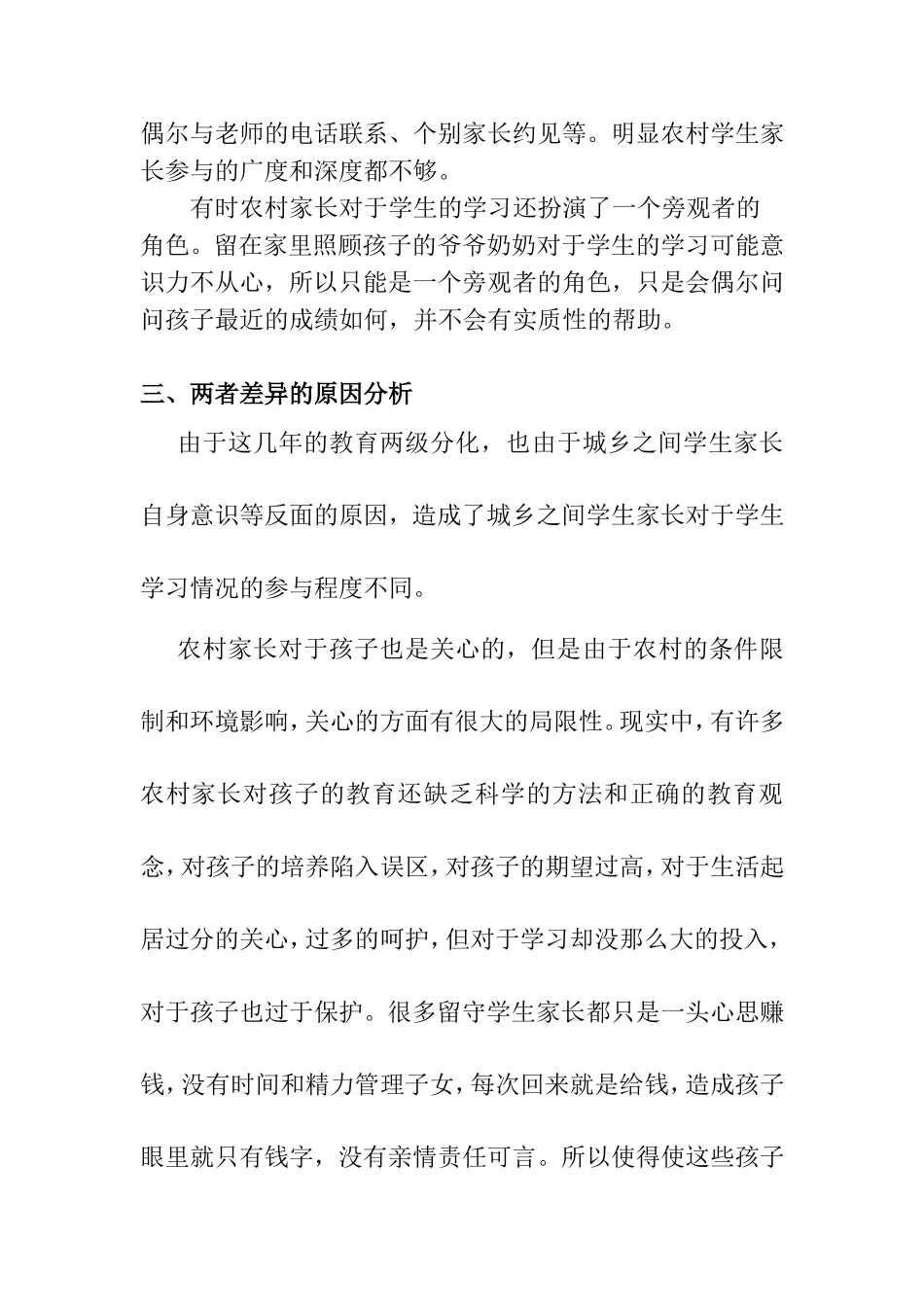 城乡之间学生家长在参与学生学习过程中扮演的角色进行比较_第3页