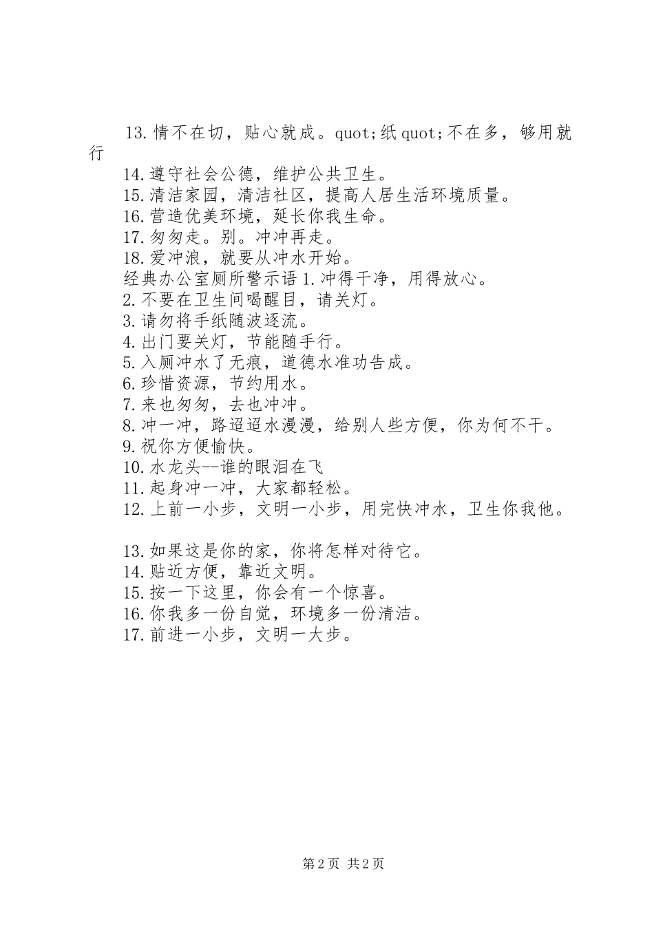办公室厕所警示语_第2页