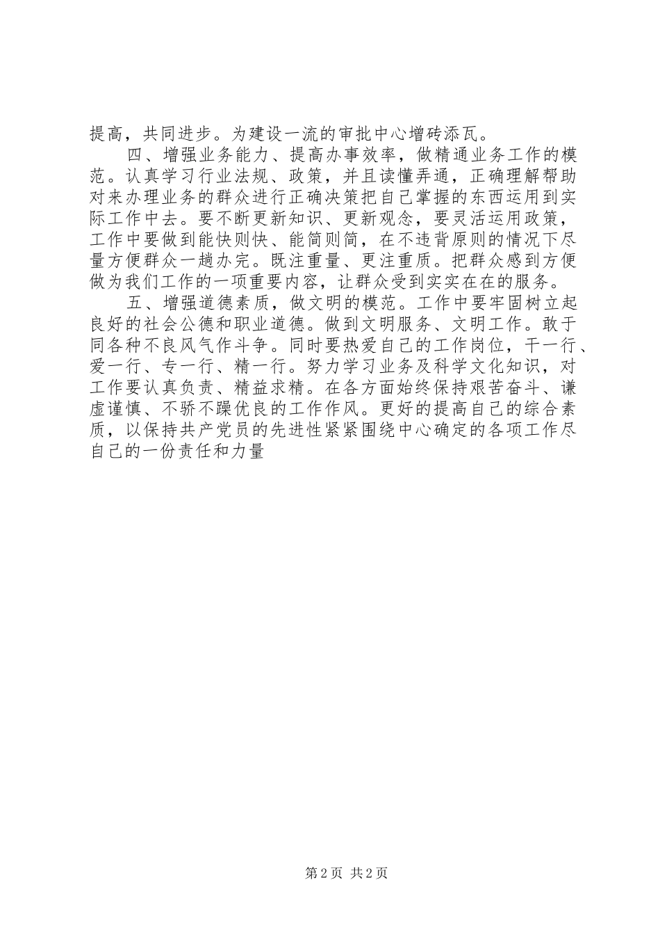 保持共党员先进性立足岗位做贡献交通行政审批工作_第2页