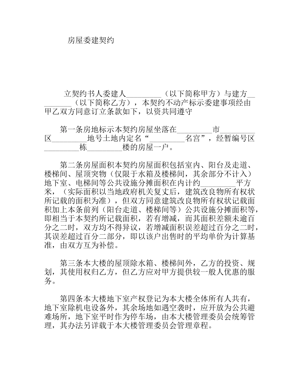 房屋委建契约_第1页