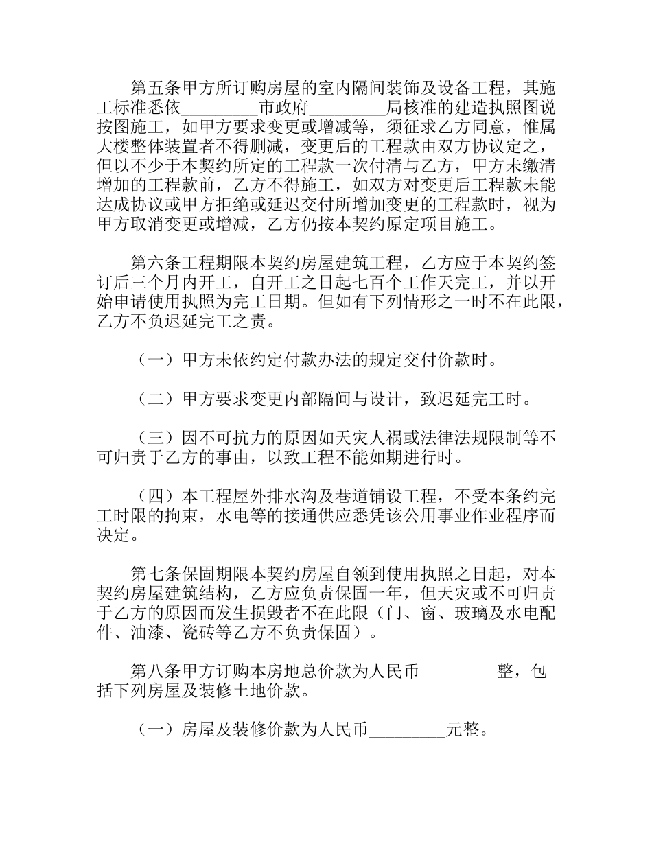 房屋委建契约_第2页