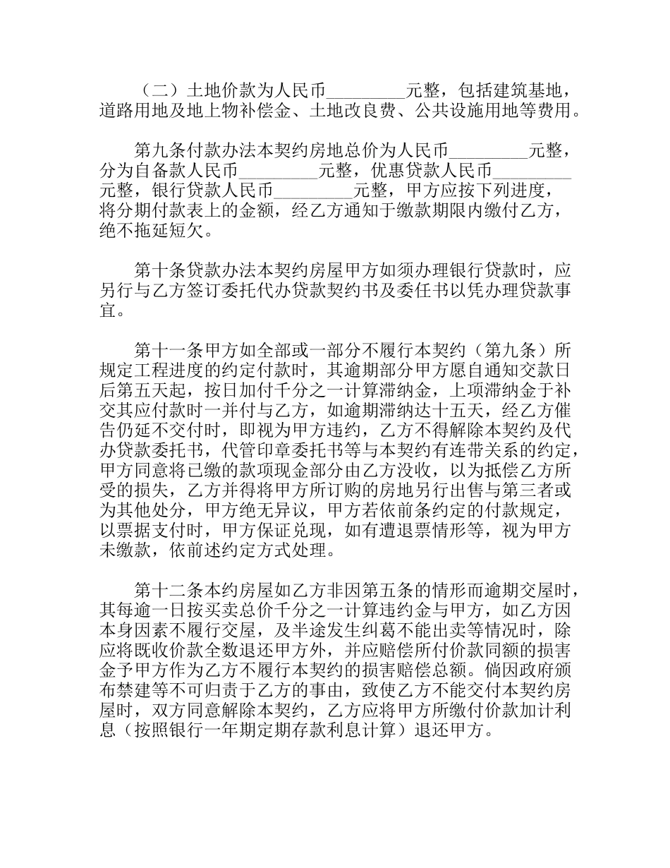 房屋委建契约_第3页