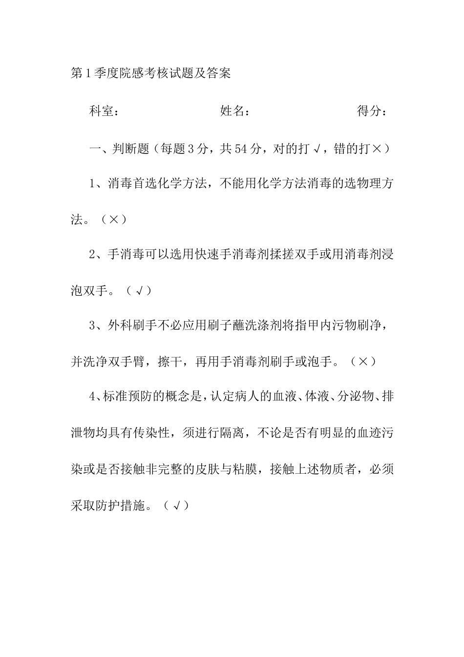 第1季度院感考核试题及答案_第1页