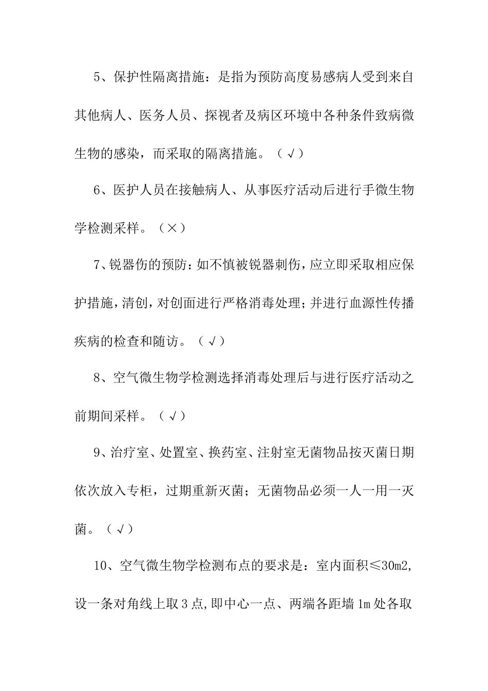 第1季度院感考核试题及答案_第2页