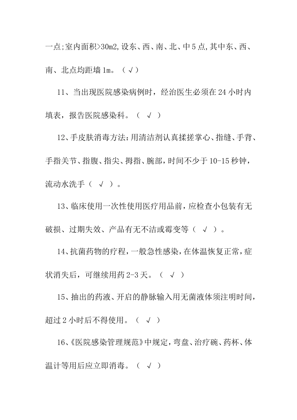 第1季度院感考核试题及答案_第3页