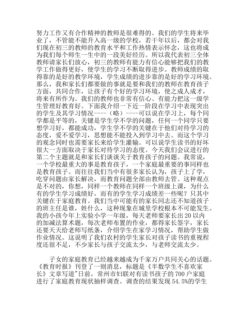 初三年学生家长会发言稿_第2页