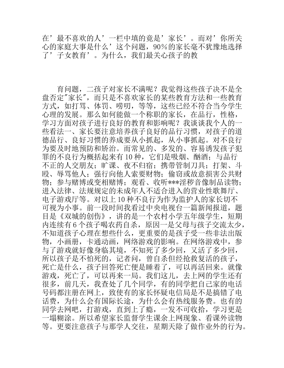 初三年学生家长会发言稿_第3页