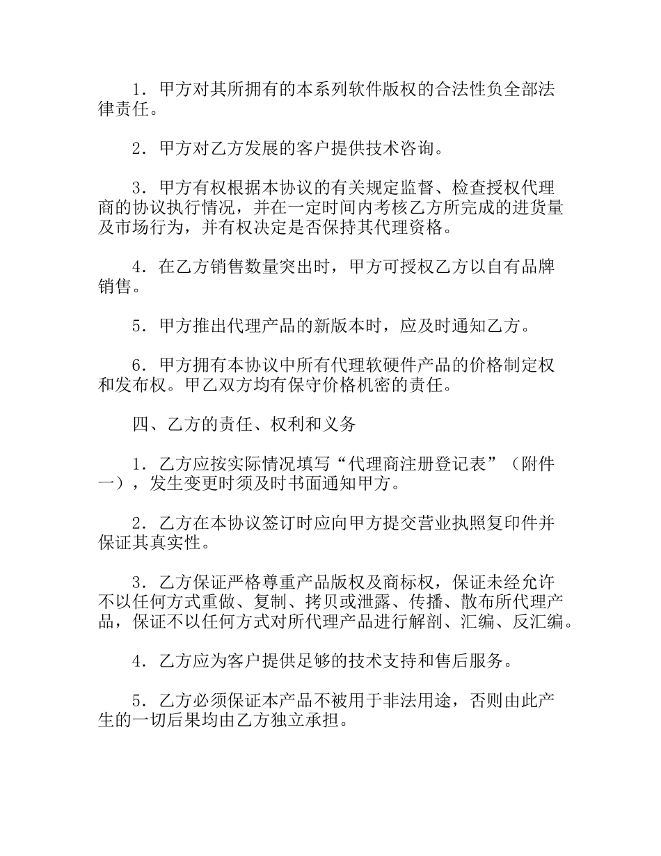 短信产品代理协议书_第3页