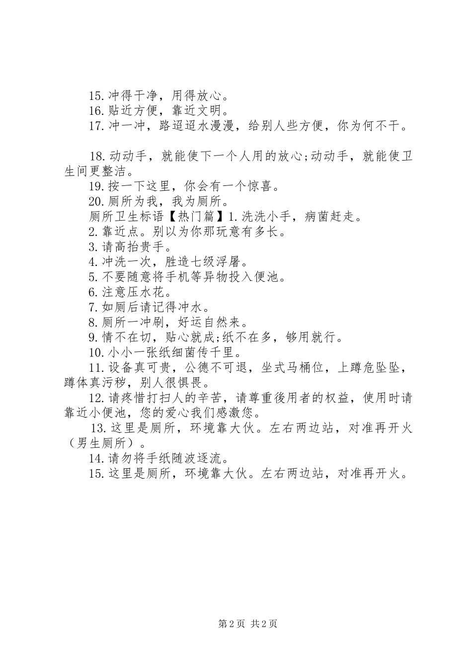 办公室厕所卫生标语_第2页