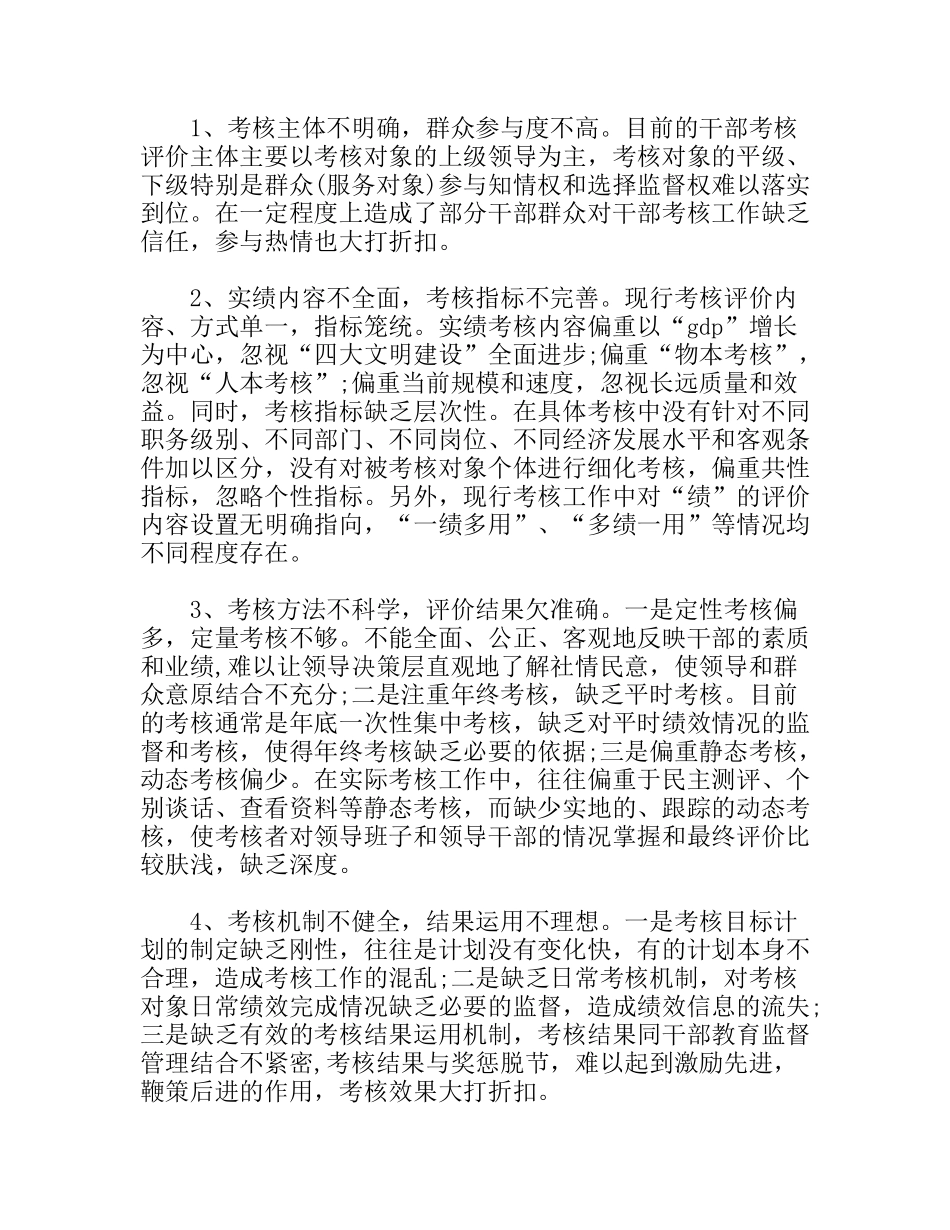 关于构建干部实绩考核评价体系的思考与探索_第3页