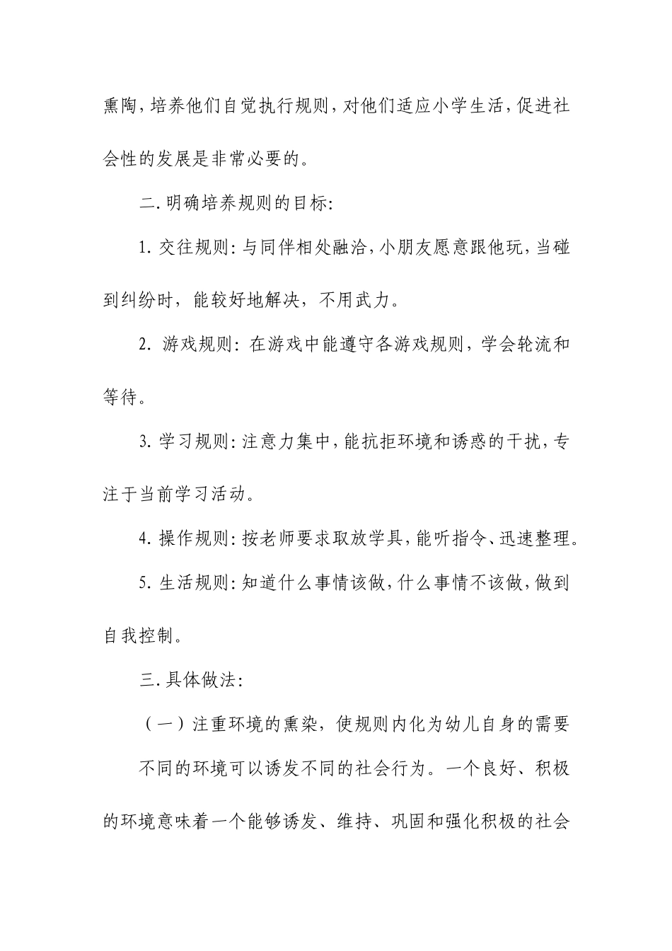 大班幼儿规则意识及执行规则能力的培养分析研究_第3页