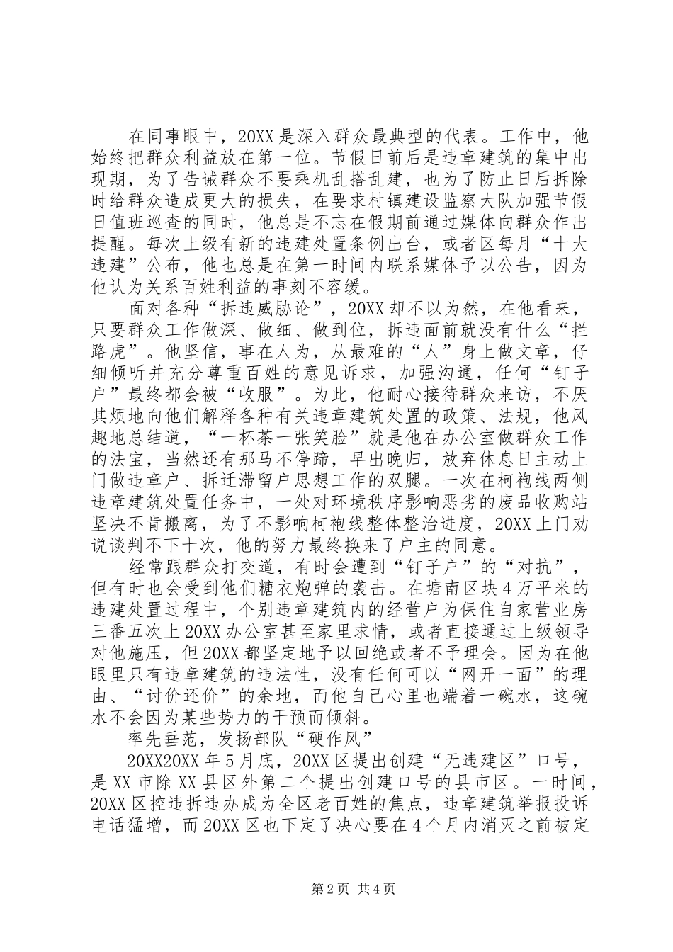 办公室常务副主任事迹材料_第2页