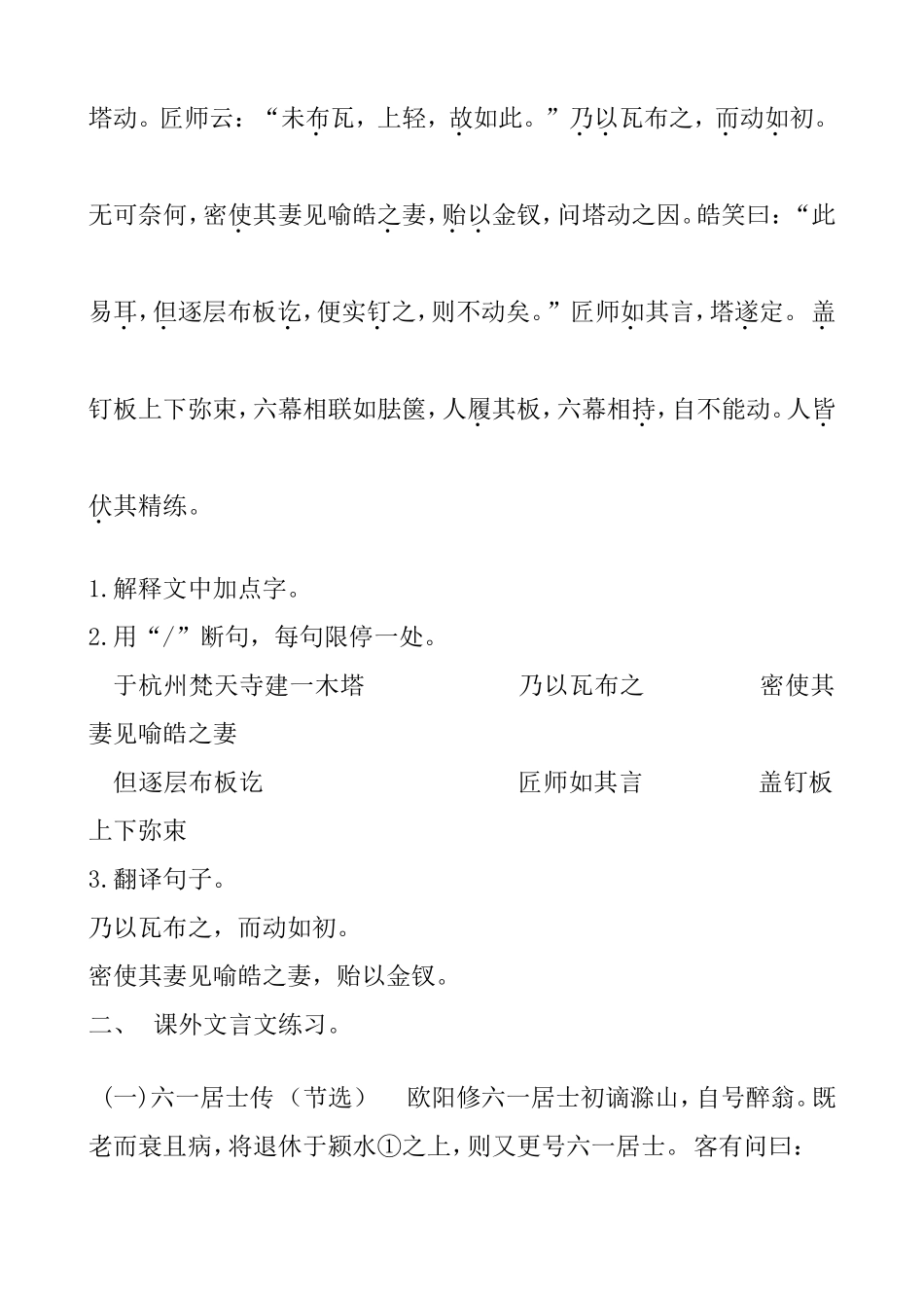 初一文言文练习_第2页