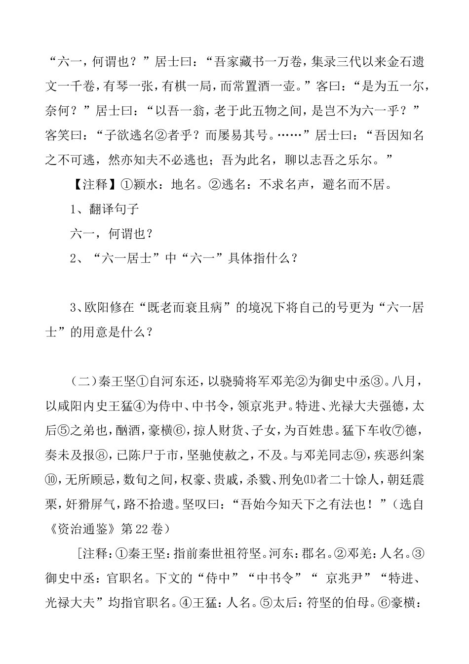 初一文言文练习_第3页