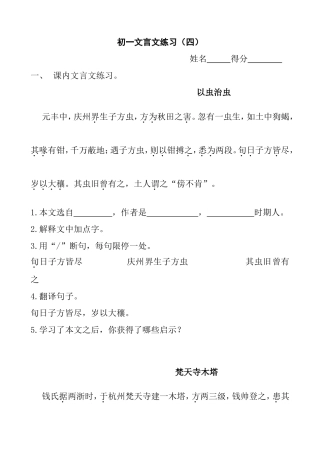 初一文言文练习
