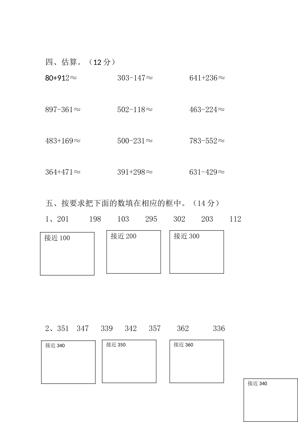 第二单元 (万以内的加减法一) 测试_第2页