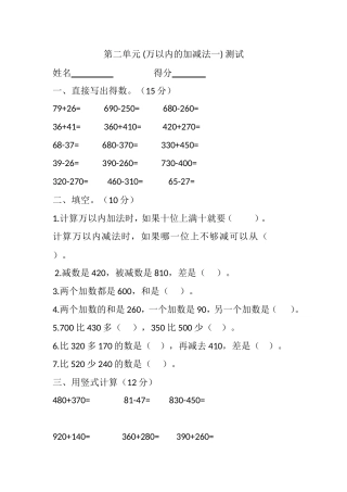 第二单元 (万以内的加减法一) 测试