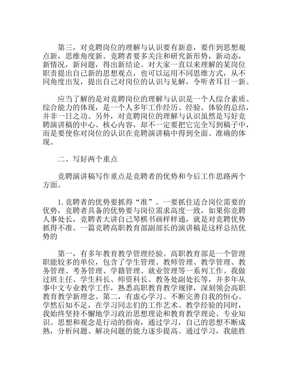 对竞聘演讲稿写作的几点思考_第2页