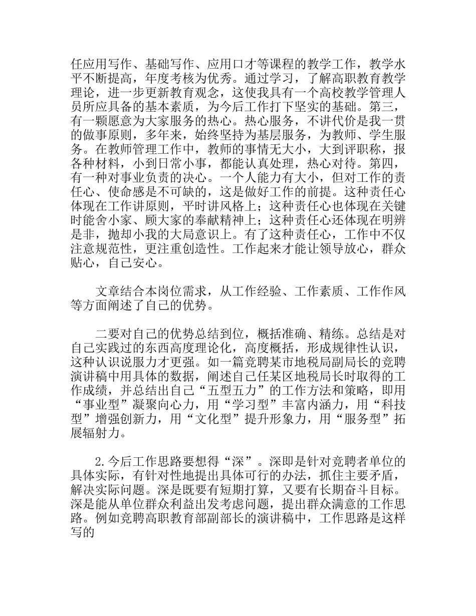 对竞聘演讲稿写作的几点思考_第3页