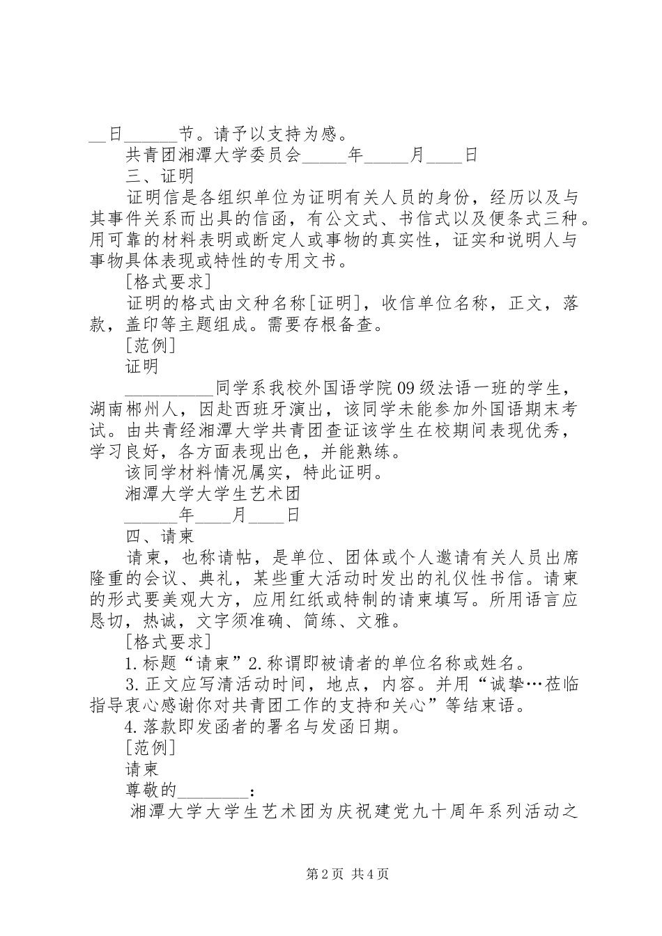 办公室常用公文格式标准_第2页